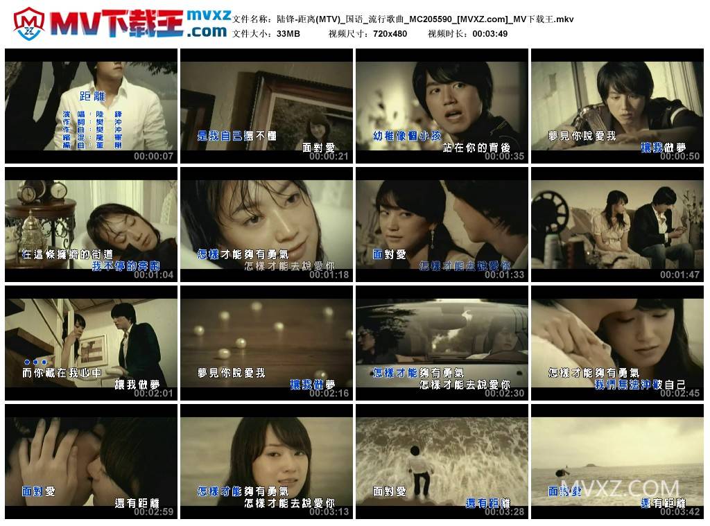 陆锋-距离(MTV)_国语_流行歌曲_MC205590